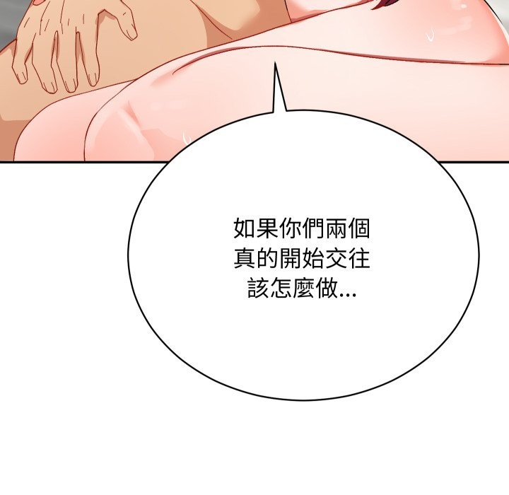 魔法少女退役后 - 第6話 - page 151