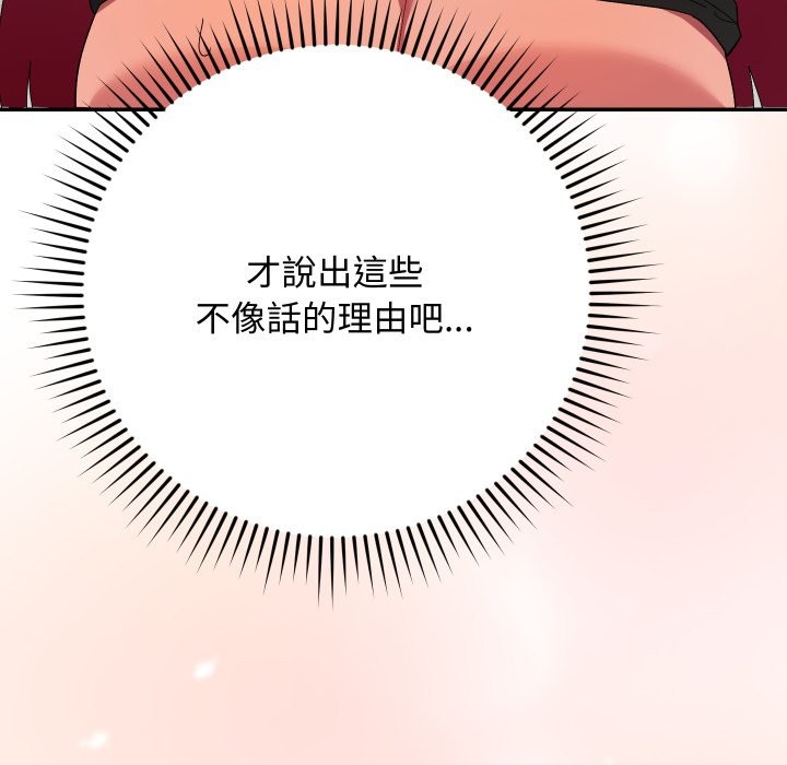 魔法少女退役后 - 第6話 - page 161