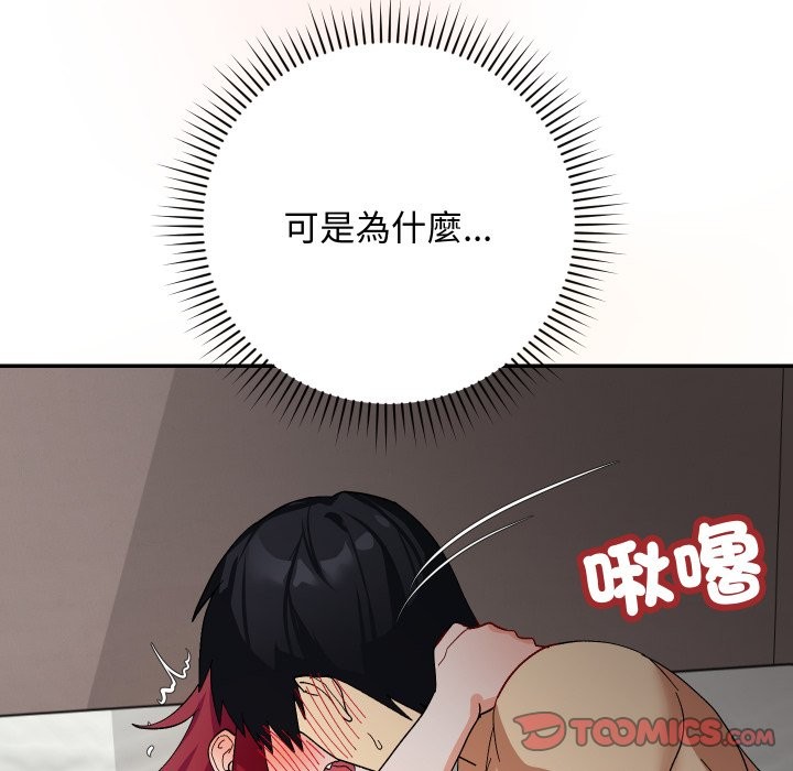 魔法少女退役后 - 第6話 - page 164