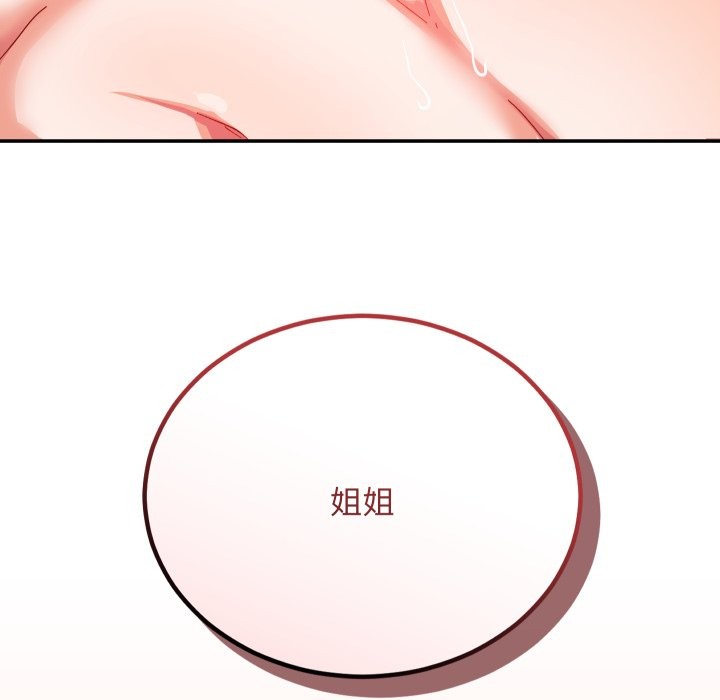 魔法少女退役后 - 第6話 - page 179