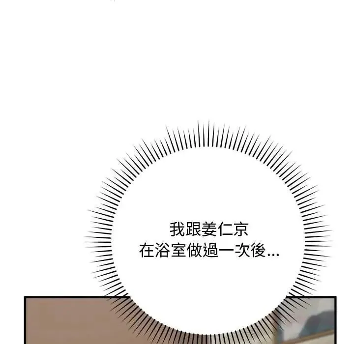 魔法少女退役后 - 第33話 - page 12
