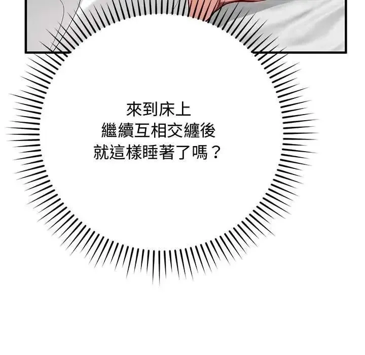 魔法少女退役后 - 第33話 - page 14