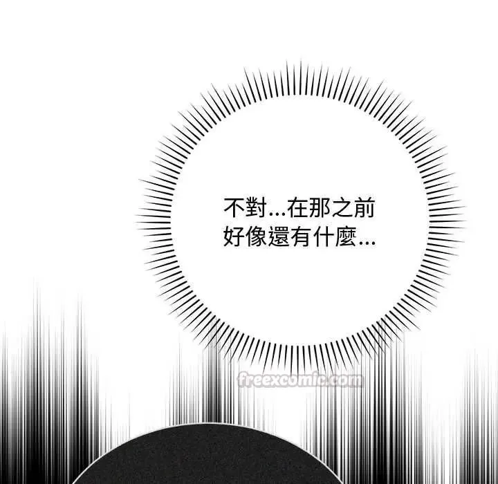 魔法少女退役后 - 第33話 - page 15