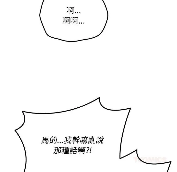 魔法少女退役后 - 第33話 - page 20