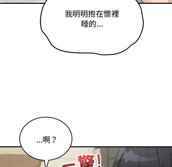 魔法少女退役后 - 第33話 - page 25