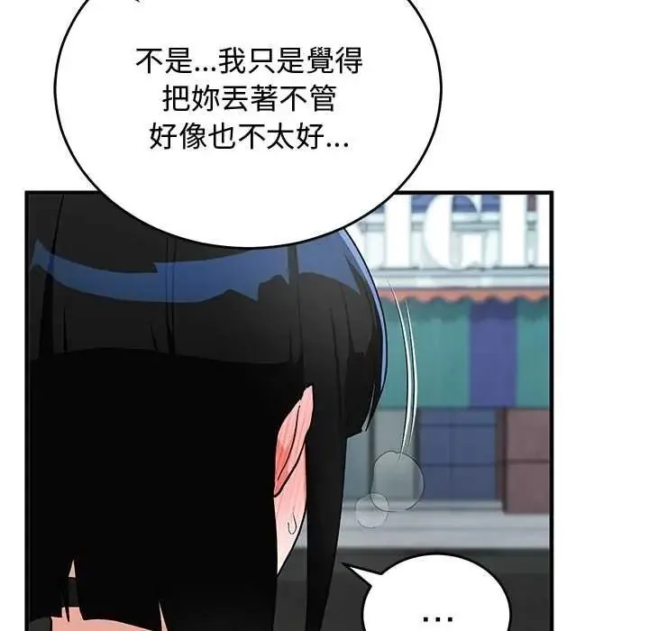 魔法少女退役后 - 第33話 - page 49