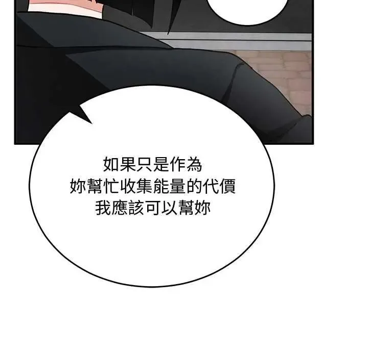 魔法少女退役后 - 第33話 - page 50