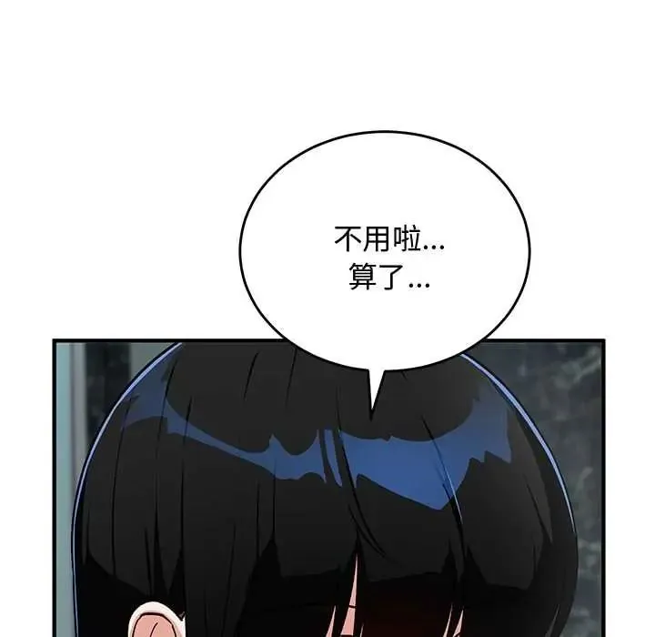 魔法少女退役后 - 第33話 - page 51
