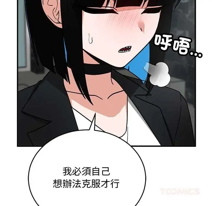 魔法少女退役后 - 第33話 - page 52