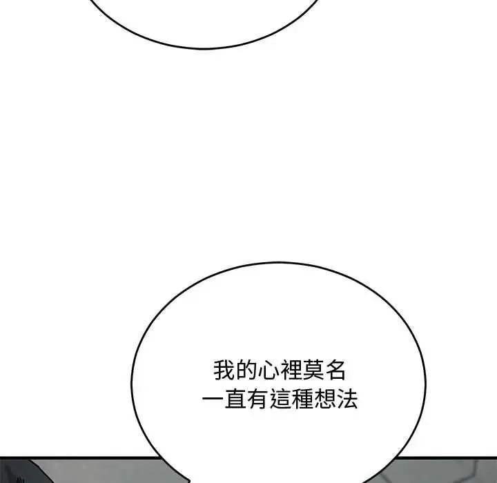 魔法少女退役后 - 第33話 - page 53