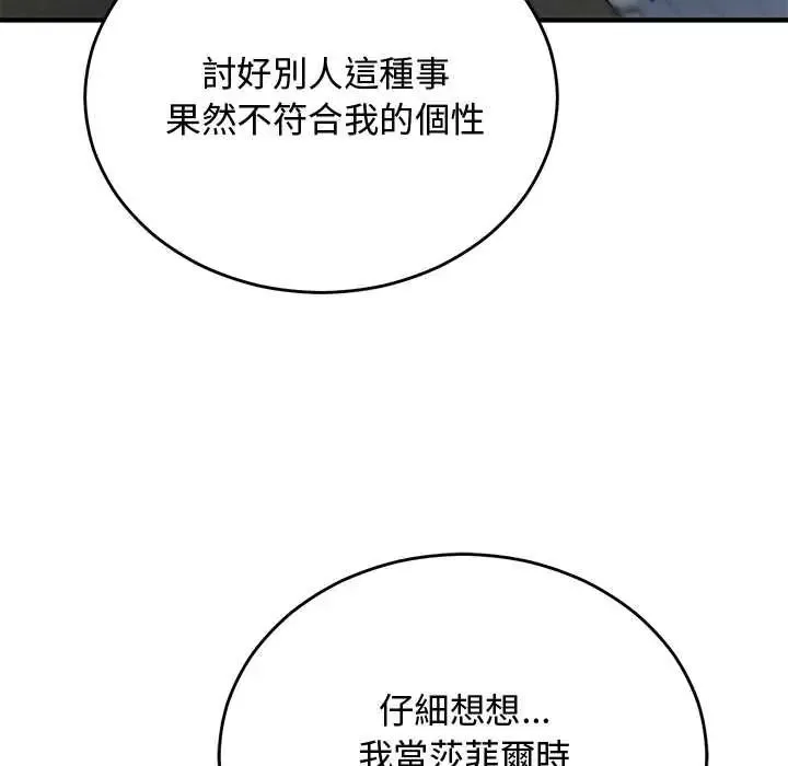 魔法少女退役后 - 第33話 - page 55