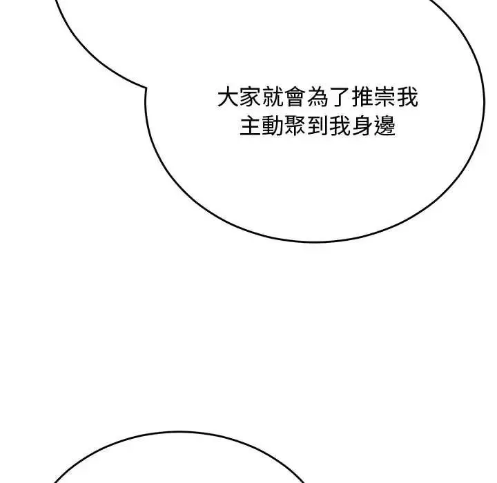 魔法少女退役后 - 第33話 - page 58