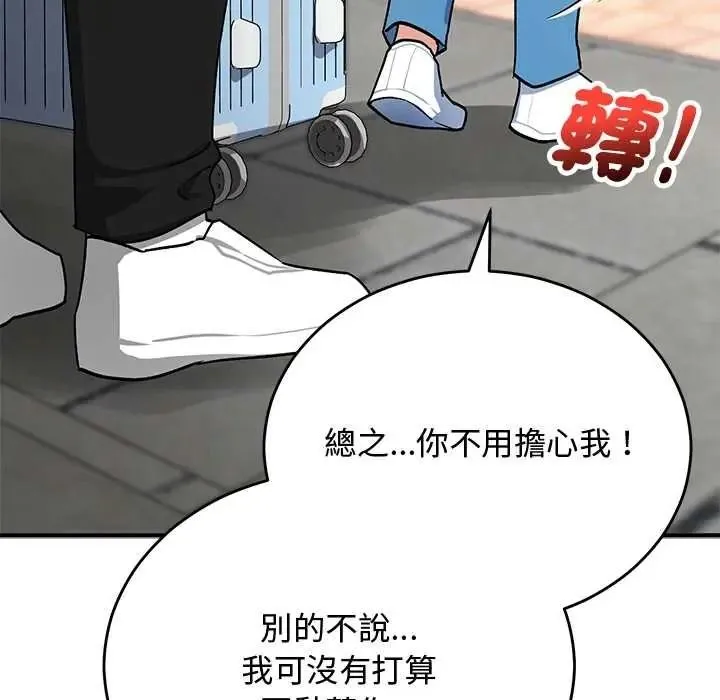 魔法少女退役后 - 第33話 - page 62