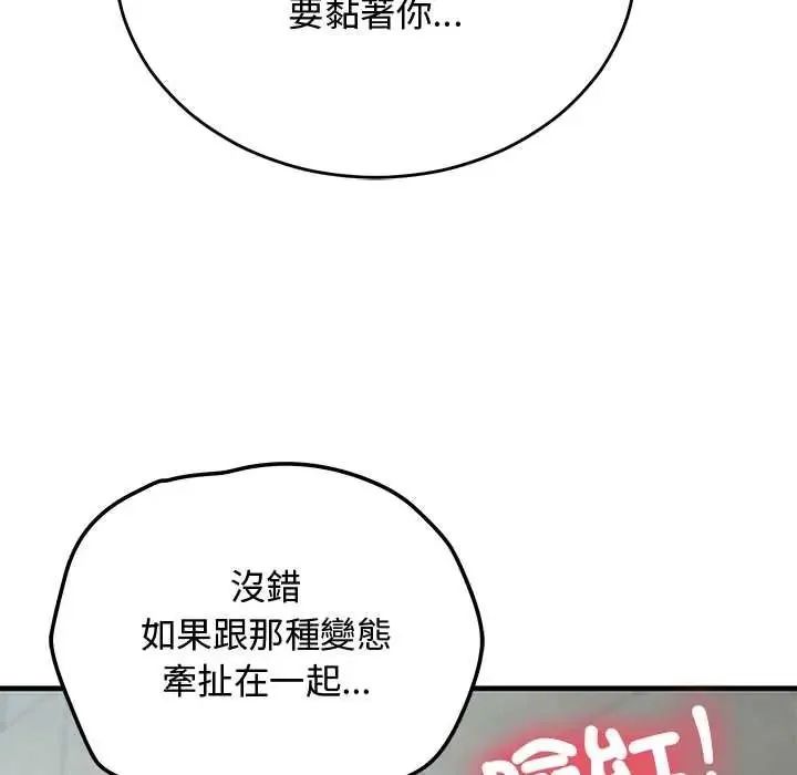 魔法少女退役后 - 第33話 - page 63