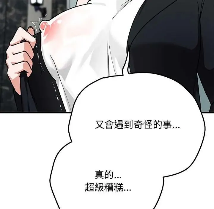 魔法少女退役后 - 第33話 - page 65