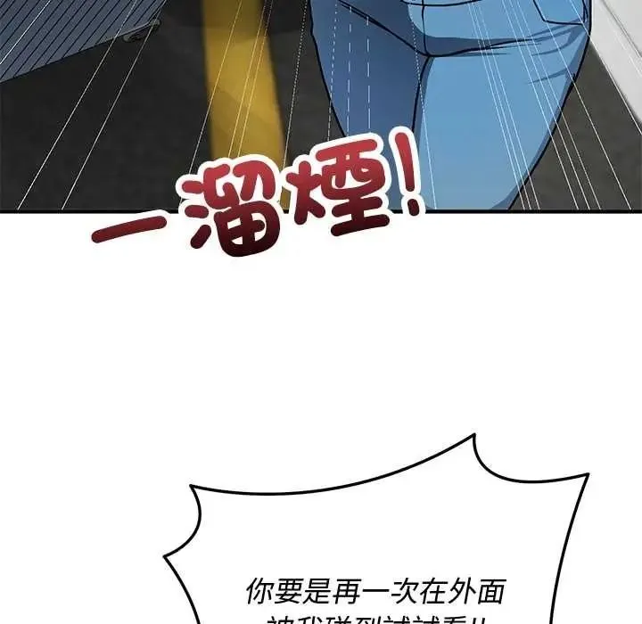 魔法少女退役后 - 第33話 - page 71