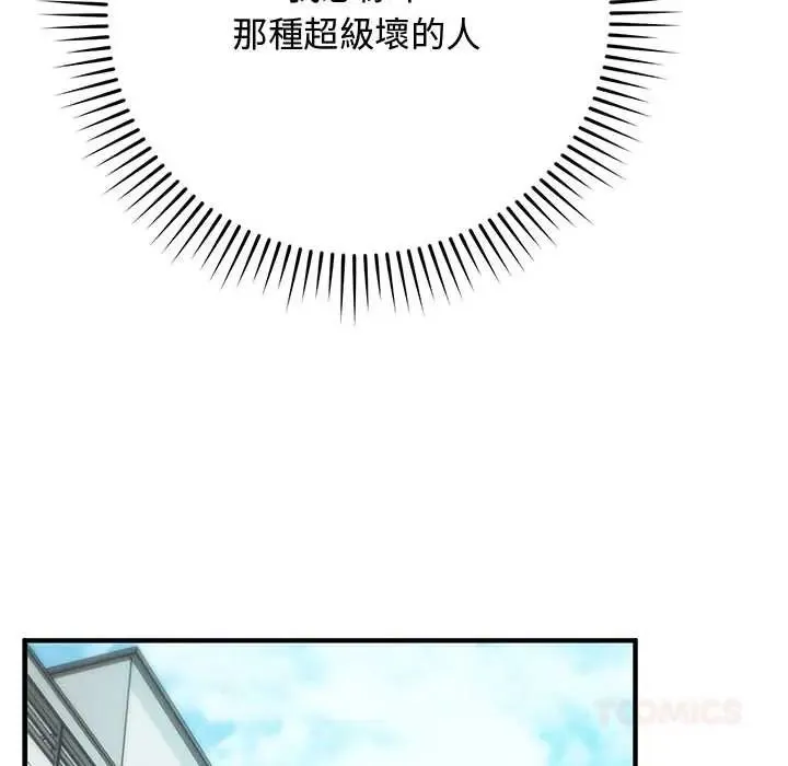 魔法少女退役后 - 第33話 - page 76