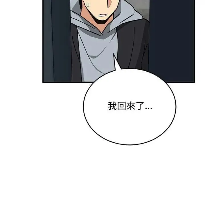 魔法少女退役后 - 第33話 - page 79
