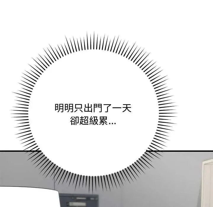 魔法少女退役后 - 第33話 - page 80