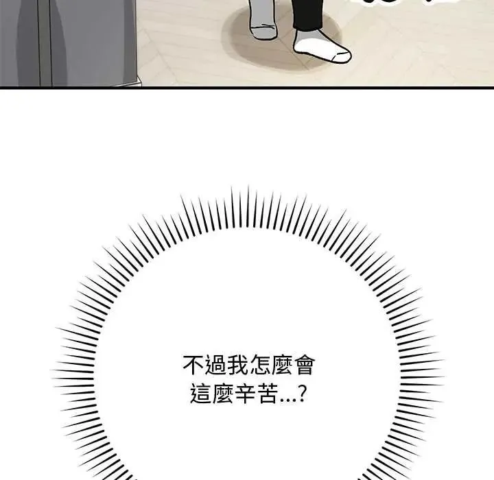 魔法少女退役后 - 第33話 - page 82