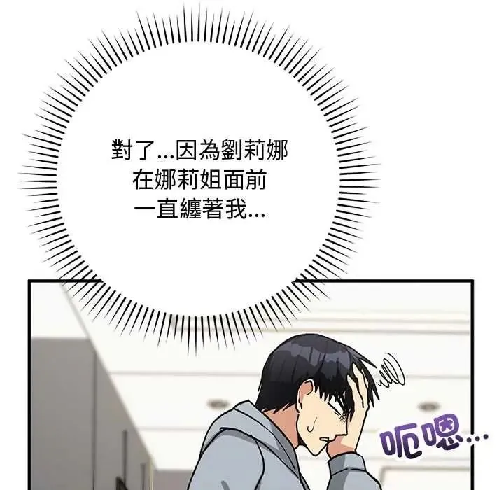 魔法少女退役后 - 第33話 - page 87