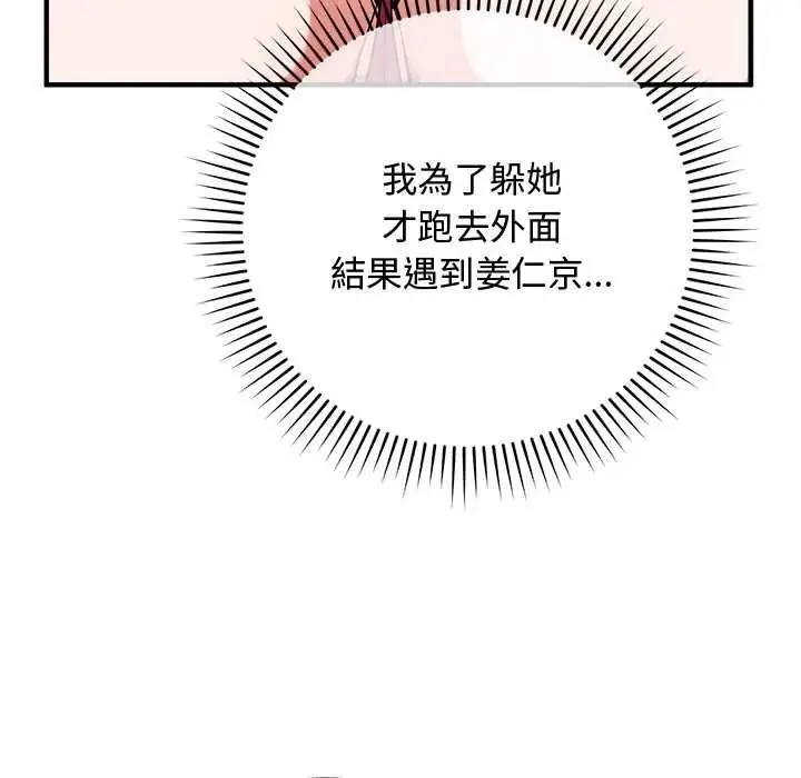 魔法少女退役后 - 第33話 - page 89