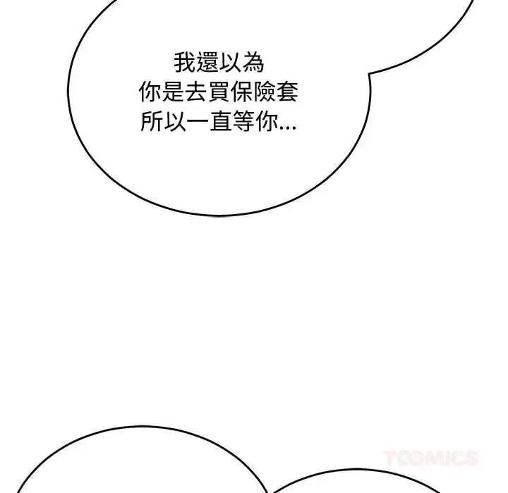 魔法少女退役后 - 第33話 - page 92