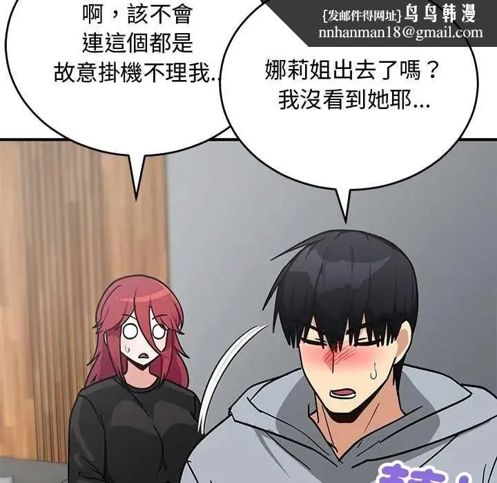 魔法少女退役后 - 第33話 - page 93