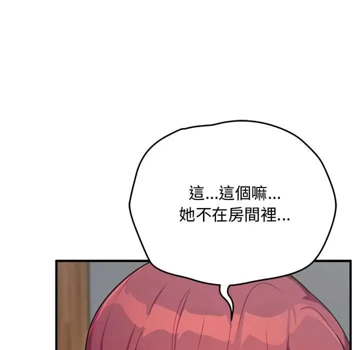 魔法少女退役后 - 第33話 - page 95
