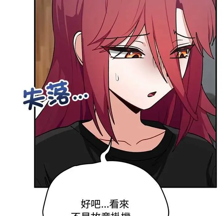 魔法少女退役后 - 第33話 - page 96