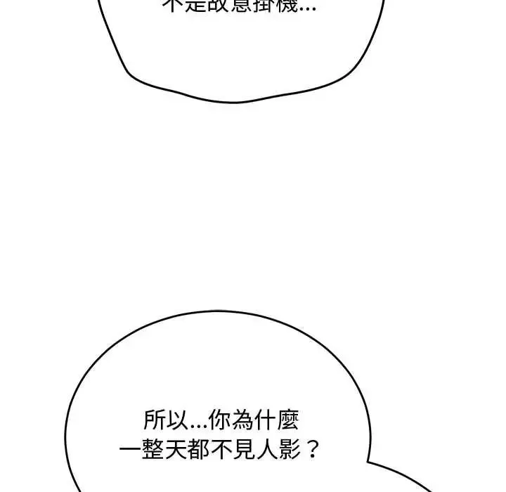 魔法少女退役后 - 第33話 - page 97
