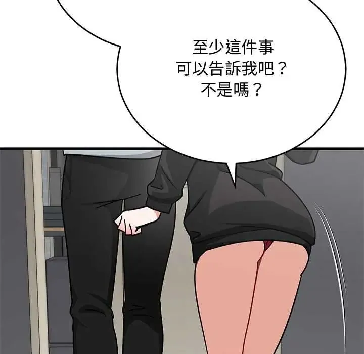 魔法少女退役后 - 第33話 - page 98
