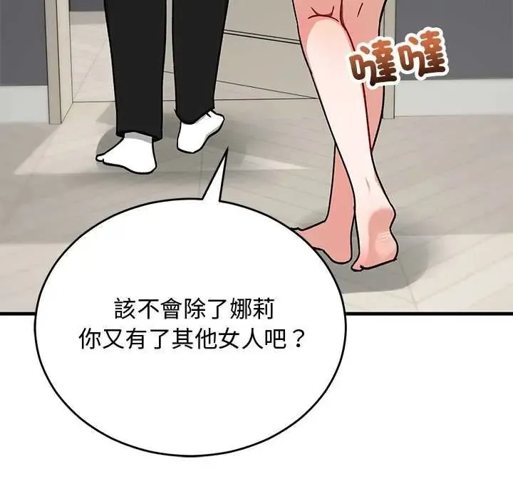 魔法少女退役后 - 第33話 - page 99