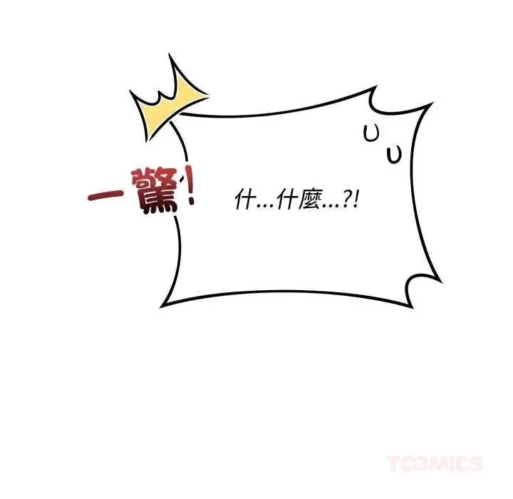 魔法少女退役后 - 第33話 - page 100