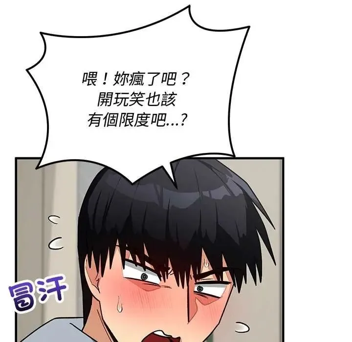 魔法少女退役后 - 第33話 - page 101