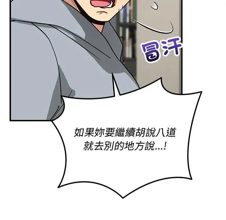 魔法少女退役后 - 第33話 - page 102