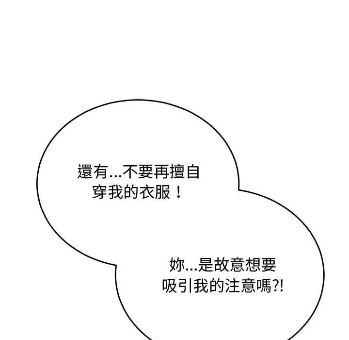魔法少女退役后 - 第33話 - page 103