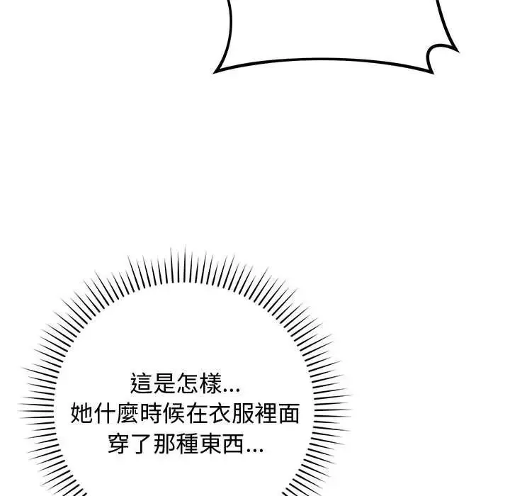 魔法少女退役后 - 第33話 - page 110