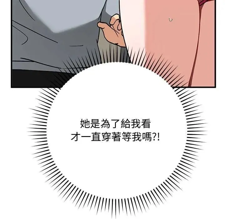 魔法少女退役后 - 第33話 - page 112