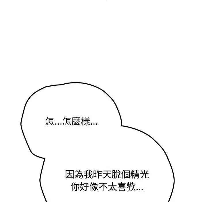 魔法少女退役后 - 第33話 - page 113