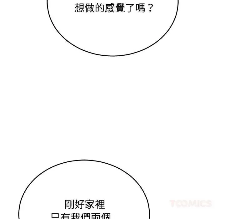 魔法少女退役后 - 第33話 - page 116