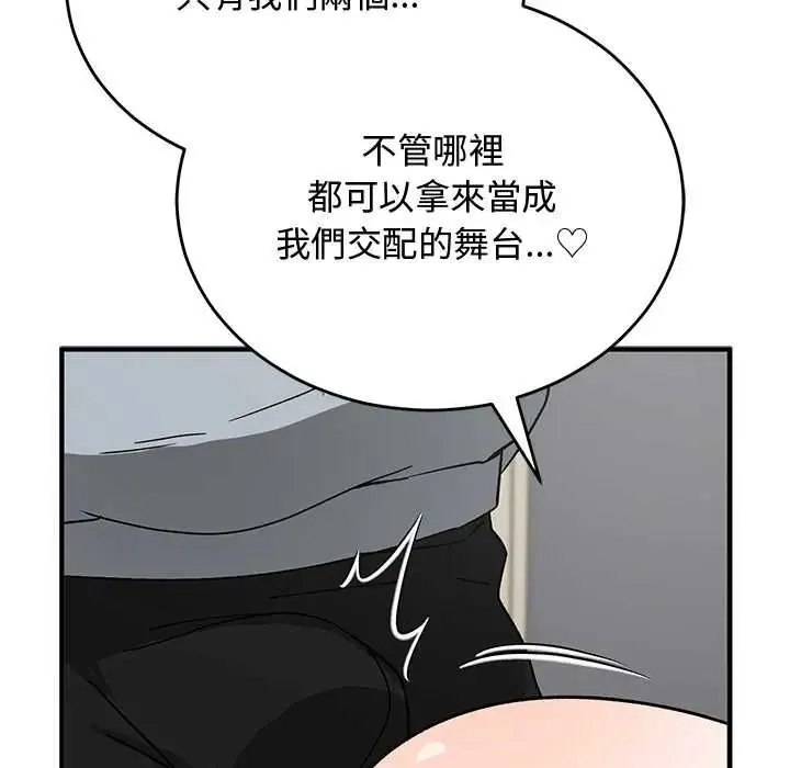 魔法少女退役后 - 第33話 - page 117