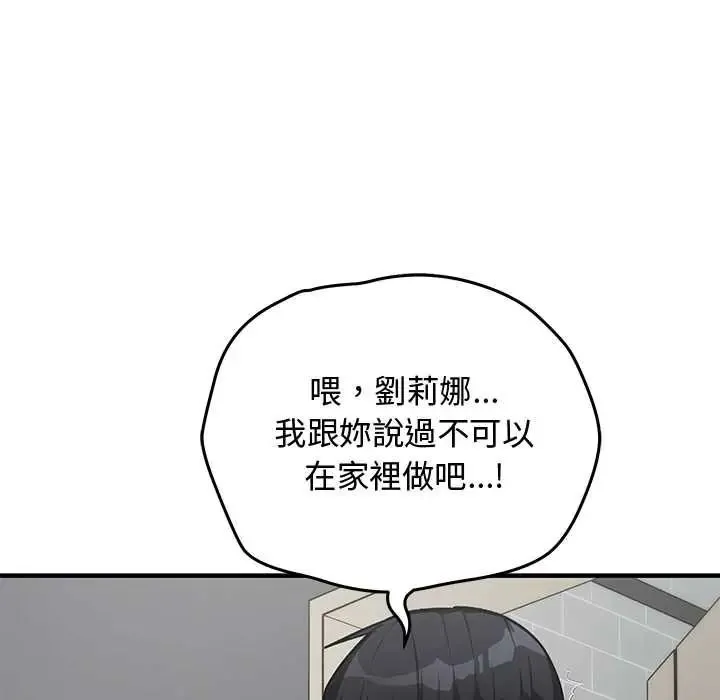 魔法少女退役后 - 第33話 - page 119