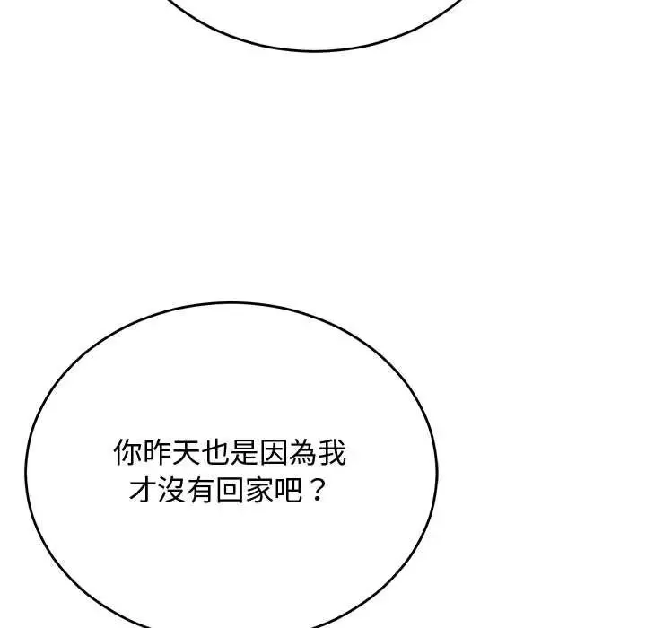 魔法少女退役后 - 第33話 - page 122
