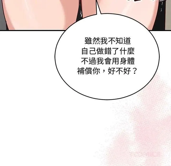魔法少女退役后 - 第33話 - page 124