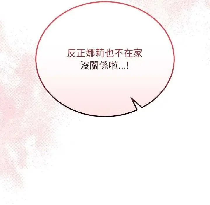 魔法少女退役后 - 第33話 - page 125