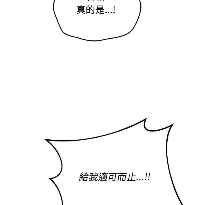 魔法少女退役后 - 第33話 - page 127