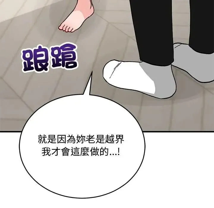 魔法少女退役后 - 第33話 - page 131