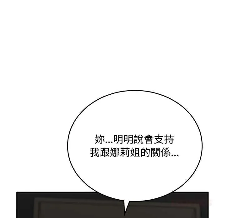 魔法少女退役后 - 第33話 - page 132