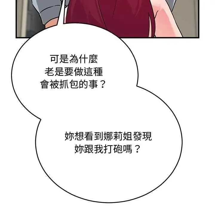 魔法少女退役后 - 第33話 - page 134